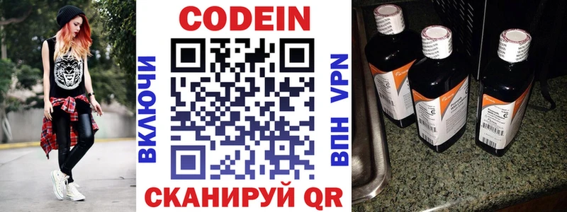 Кодеин Purple Drank  Новый Оскол 